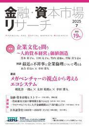【単号】金融・資本市場リサーチ2025年7月号（第19号）