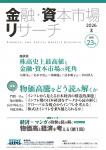 【単号】金融・資本市場リサーチ2026年3月号（第23号）