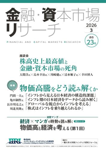 ＜現在発刊最新号より購読開始＞金融・資本市場リサーチ
