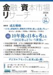 【単号】金融・資本市場リサーチ2026年5月号（第24号）