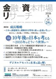 【単号】金融・資本市場リサーチ2026年5月号（第24号）