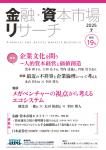 【単号】金融・資本市場リサーチ2025年7月号（第19号）