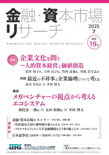 【単号】金融・資本市場リサーチ2025年7月号（第19号）