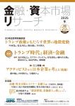 【単号】金融・資本市場リサーチ2025年9月号（第20号記念号）